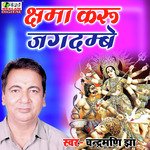 Chhama Karu Jagdambe