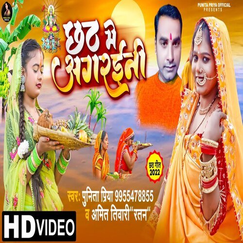 Chhath Mein Agaraini (Chhath Song)