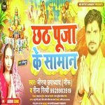 Chhath Pooja Ke Saman (Chhath Geet)