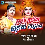 Chhathi Maiya Hoiyau Sahai