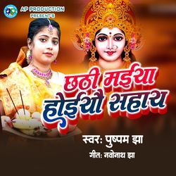 Chhathi Maiya Hoiyau Sahai