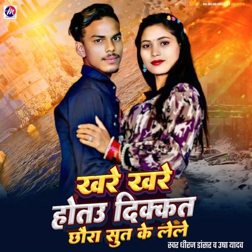 Chhaura Sut Ke Lele