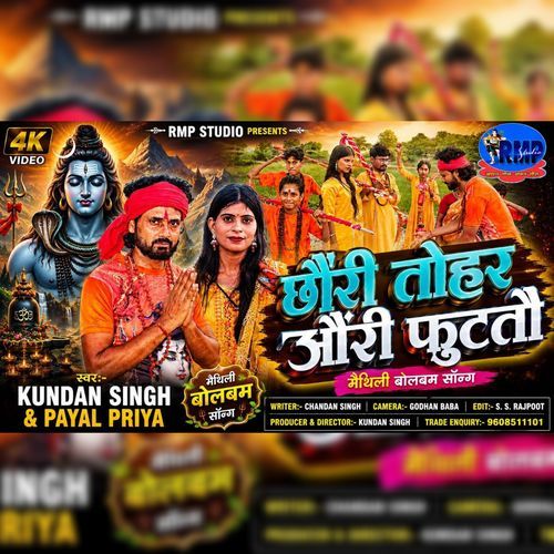 Chhauri Tohar Aunri Futatau