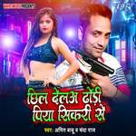 Chhil Dela Dhodi Piya Sikari Se