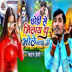 Chhodi Se Milay Da Bhole Nath Ji