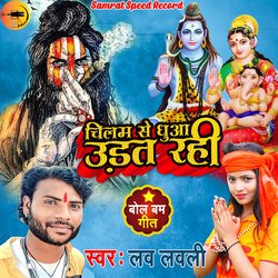 Chilam Se Dhuan Udat Rahi (Bhojpuri)