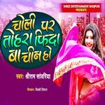 Choli Par Tohara Fida Ba Chin Ho