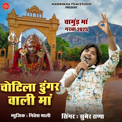 Chotila Dungar Wali Maa(Chamund Maa Garba 2025)