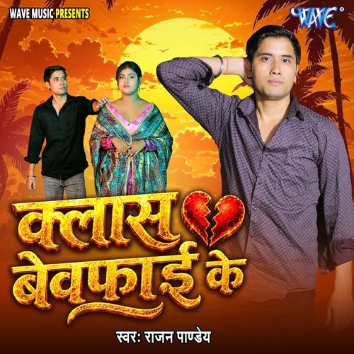 Class Bewafai Ke