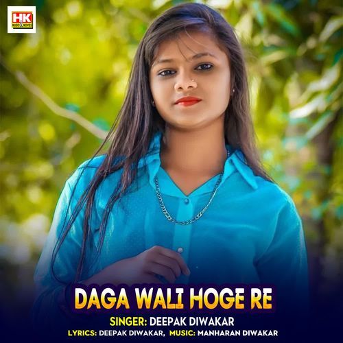 Daga Wali Hoge Re