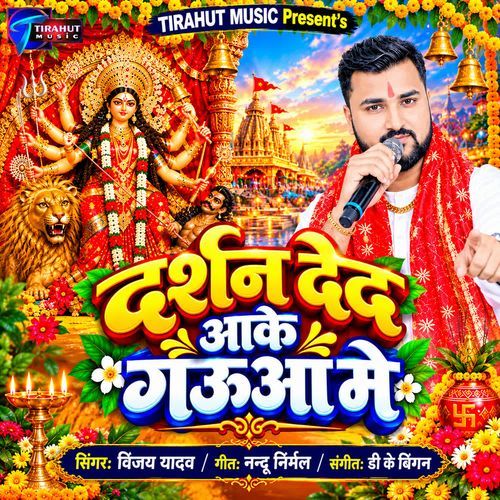 Darshan Ded Aake Gaunwa Me