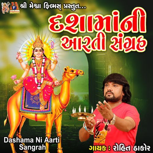 Dashama Ni Aarti Sangrah