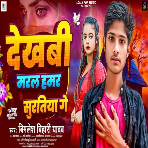 Dekhbi Maral Hamar Surtiya Ge