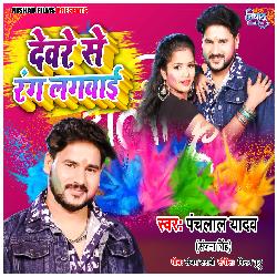 Dewre Se Rang Lagwayi