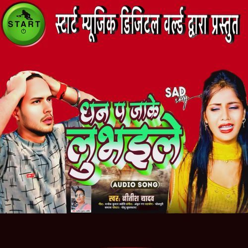 Dhan Pe Jake Lubhaile