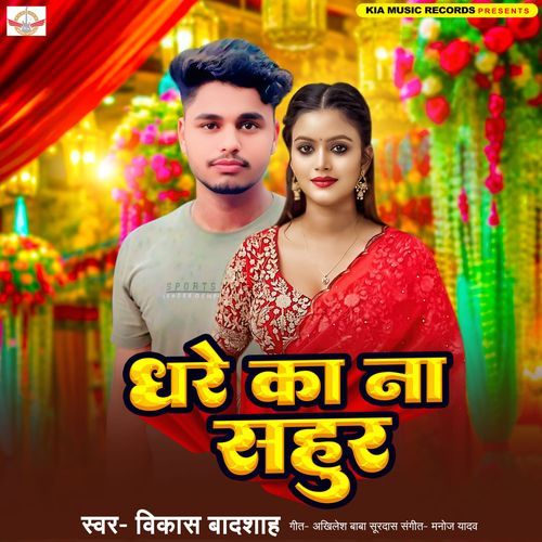 Dhare Ke Na Sahur