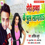 Dhodhi Howrah Ke Pul Lagta