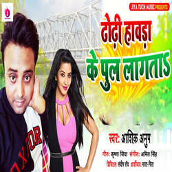 Dhodhi Howrah Ke Pul Lagta-QA9adgJzBGc