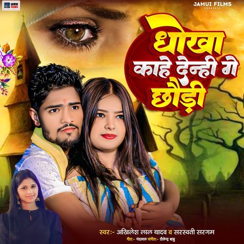 Dhokha Kahe Denhi Ge Chhauri