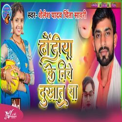 Dhondiya Ke Niche Dukhat Ba