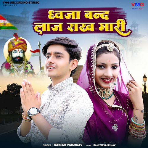 Dhwaja Band Laj Rakh Mari
