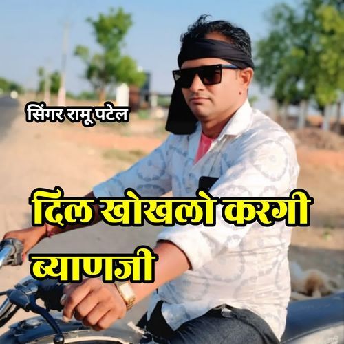 Dil Kohkala Khargi Byanji