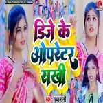 Dj Ke Opereter Sakhi