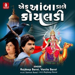 Ek Aamba Dale Koyaladi