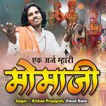 Ek Araj Mhari Momaji