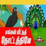 Engal Veetu Thotathilae