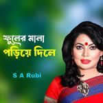 Fuler Mala Poriye Dile