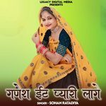 Ganesh It Pyari Lage