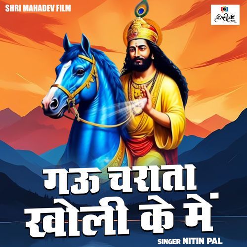 Gaun Charata Kholi Ke Mein
