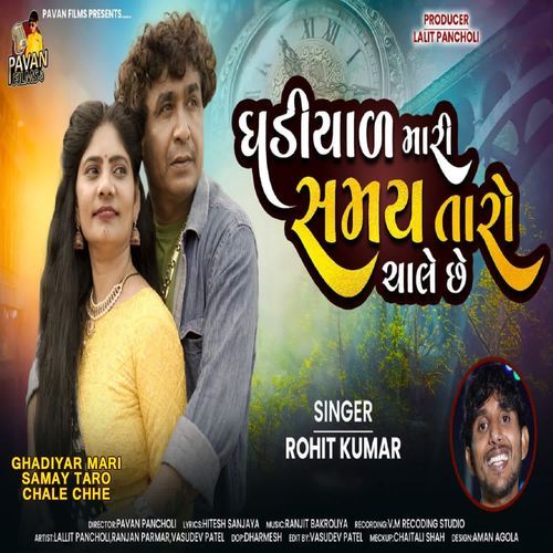 Ghadiyar Mari Samay Taro Chale Chhe