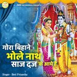 Gora Byahne Bhole Nath