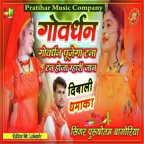 Govardhan Pujega Tana Tan Hoja Mhari Jaan
