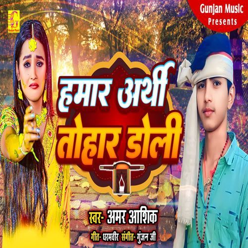 Hamar Arthi Tohar Doli