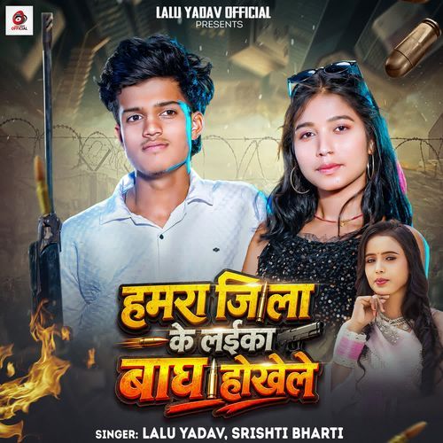 Hamara Jila Ke Laika Bagh Hokhele