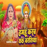 Hamhu Karab Chhath Baratiya