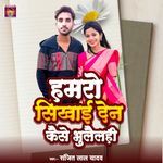 Hamro Sikhai Dena Kese Bhulalahi