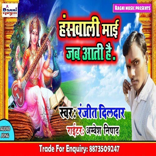Hanshwaali  Mai Jab Aa Jati Hai