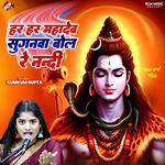 Har Har Mahadev Suganwa Bole Re Nandi
