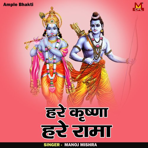 Hare Krshna Hare Rama