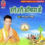Hari Hari Ukhiya Ke (Bhojpuri)