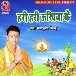 Hari Hari Ukhiya Ke (Bhojpuri)