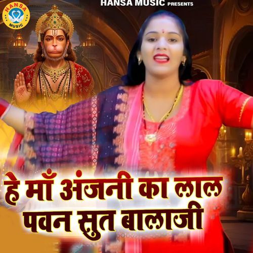 Hey Maa Anjani Ka Lal Pawan Sut Balaji