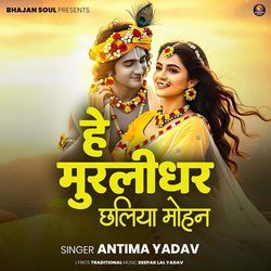 Hey Murlidhar Chhaliya Mohan