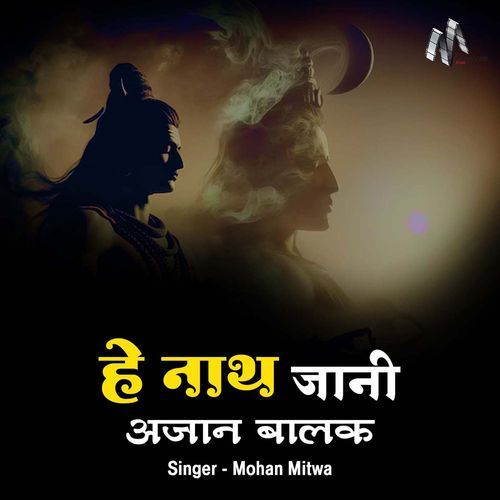 Hey Nath Jani ajaan Balak