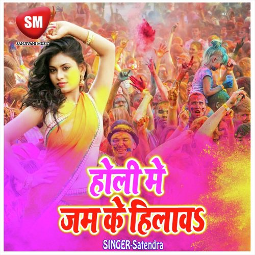 Holi Me Jam Ke Hilaw (Bhojpuri Holi Song)