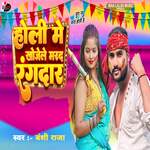 Holi Me Khojele Marad Rangdaar